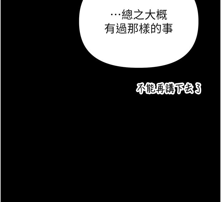 男人配額制，第47話-可以填滿我的空虛嗎?，第 122 页