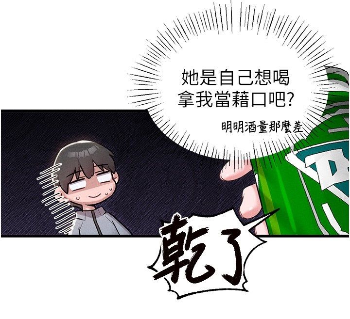 男人配額制，第47話-可以填滿我的空虛嗎?，第 65 页