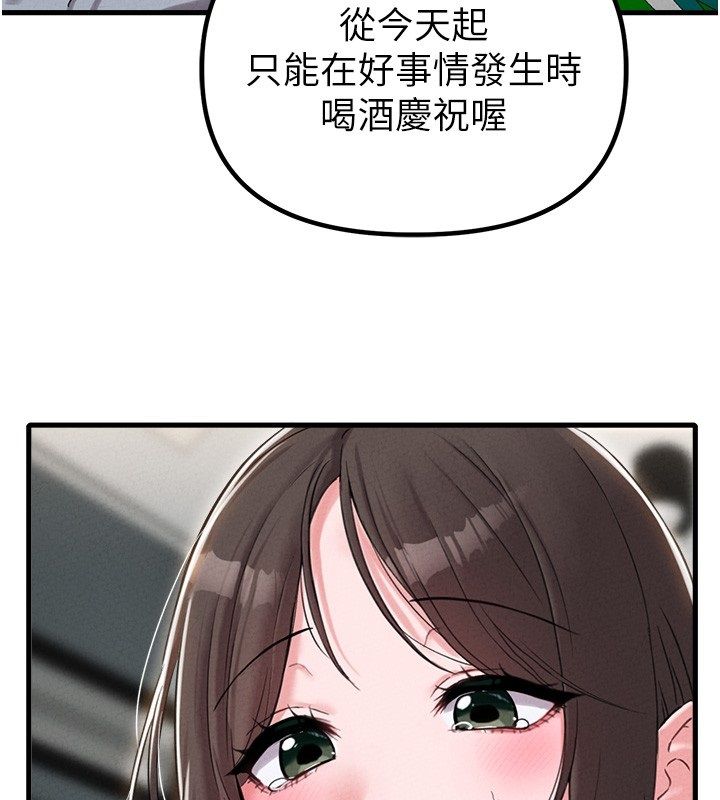 男人配額制，第47話-可以填滿我的空虛嗎?，第 77 页