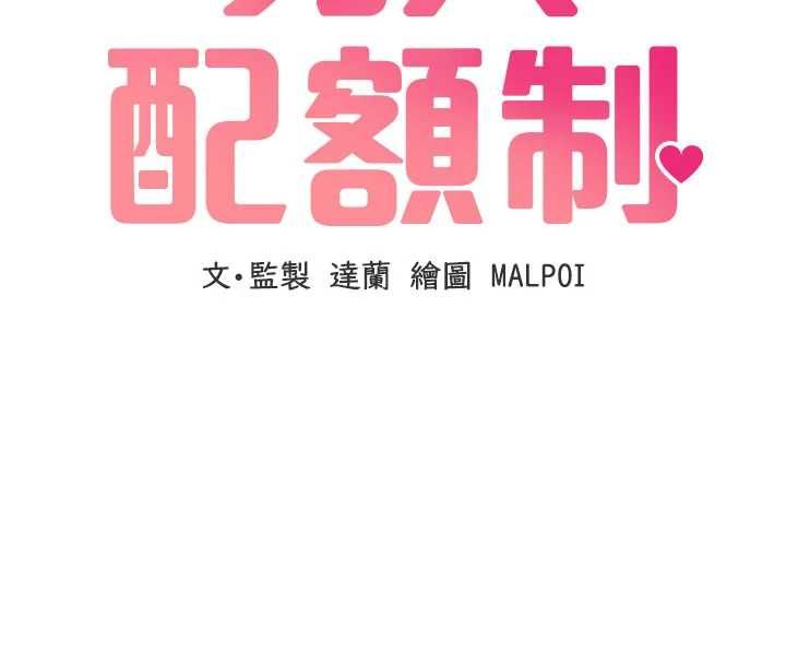 男人配額制，第48話-店長的甜蜜誘惑，第 15 页
