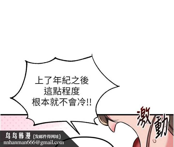 男人配額制，第52話-抗拒不了的男人，第 69 页