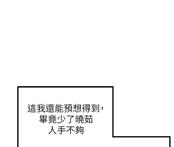 男人配額制，第52話-抗拒不了的男人，第 22 页