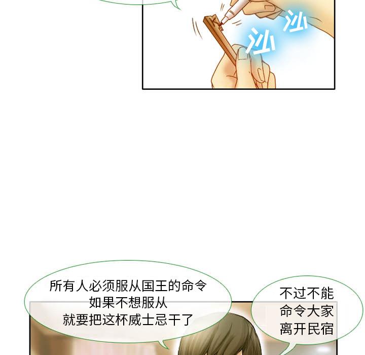 愛情撲朔迷離，第2章，第 5 页