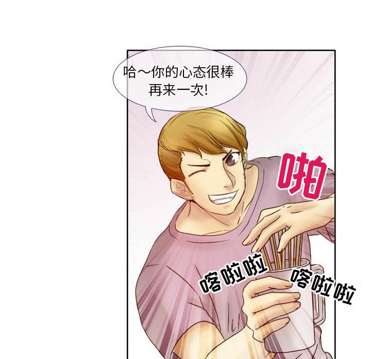 愛情撲朔迷離，第2章，第 49 页