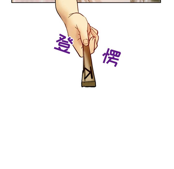 愛情撲朔迷離，第2章，第 8 页
