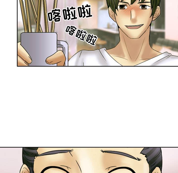 愛情撲朔迷離，第2章，第 22 页