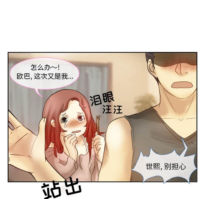 愛情撲朔迷離，第2章，第 52 页