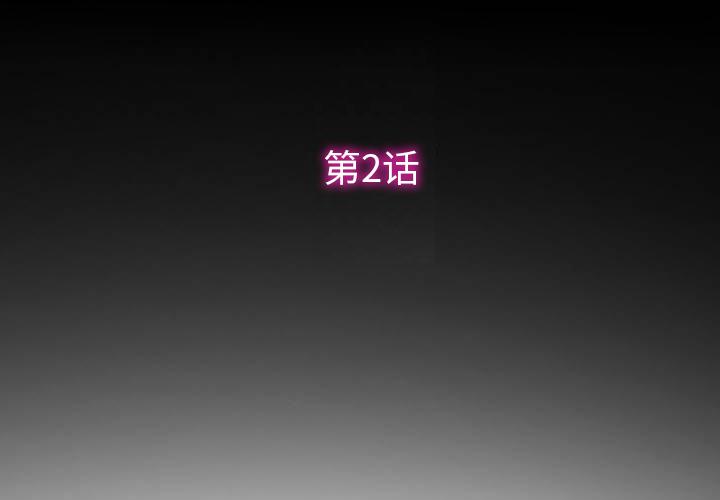 愛情撲朔迷離，第2章，第 3 页