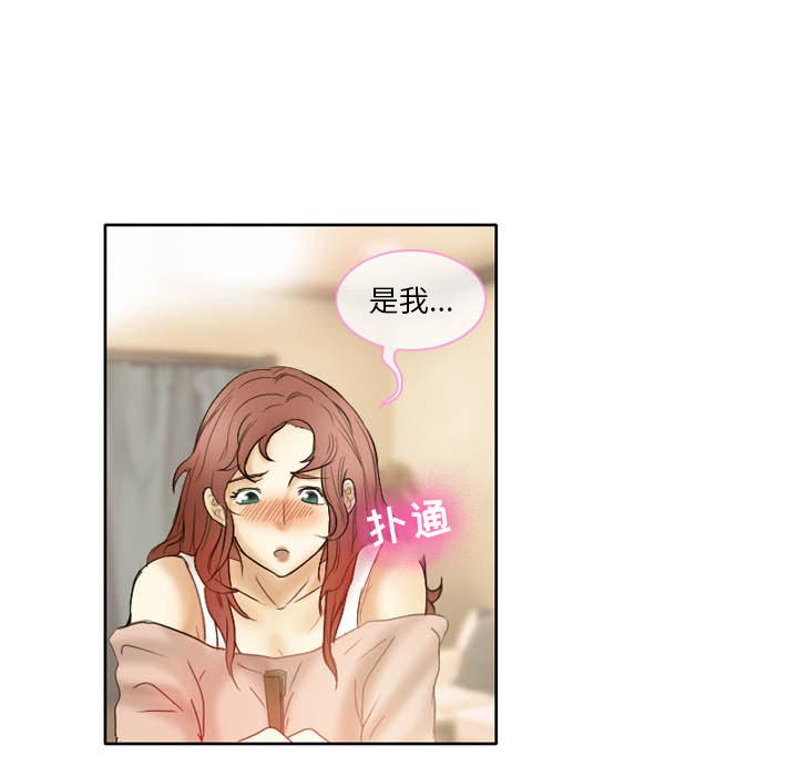 愛情撲朔迷離，第2章，第 15 页
