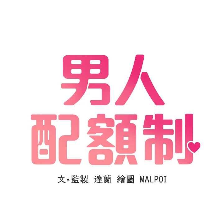 男人配額制，第53話-無法滿足自己的店長，第 12 页