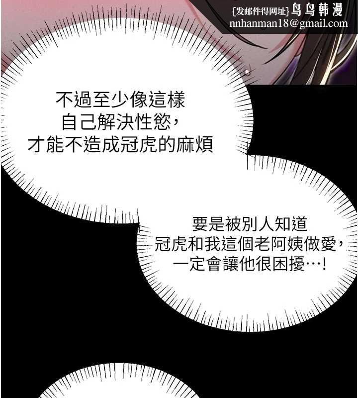 男人配額制，第53話-無法滿足自己的店長，第 64 页