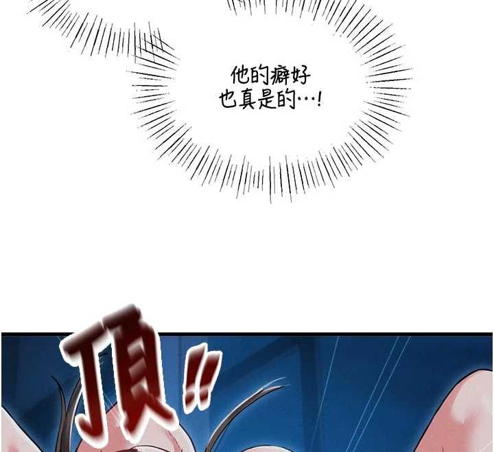 男人配額制，第54話-所有男人的夢想，第 106 页