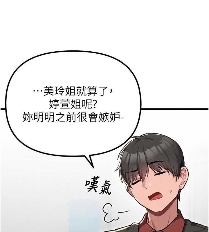 男人配額制，第55話-妳躲在那裡幹嘛啊~?，第 106 页