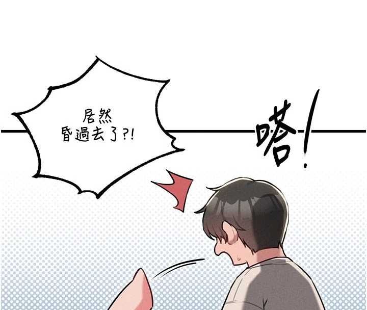 男人配額制，第55話-妳躲在那裡幹嘛啊~?，第 69 页