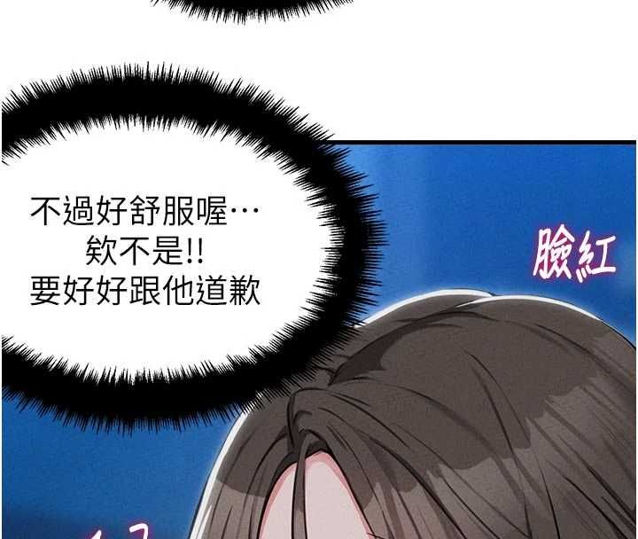 男人配額制，第55話-妳躲在那裡幹嘛啊~?，第 21 页