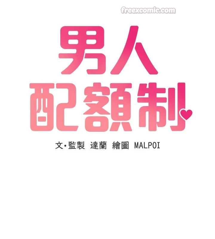 男人配額制，第55話-妳躲在那裡幹嘛啊~?，第 15 页