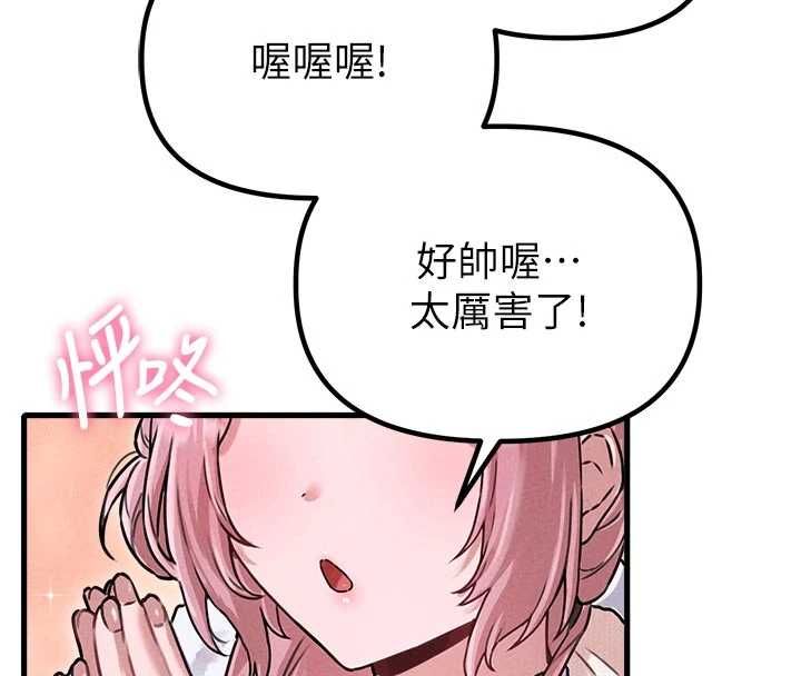 男人配額制，第56話-三人約會♥，第 106 页