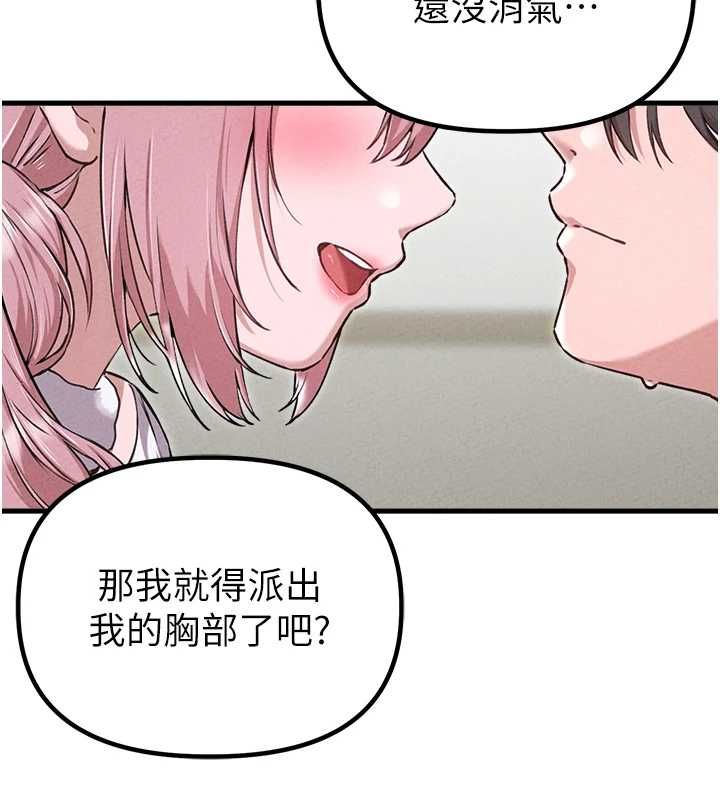 男人配額制，第59話-開始公平競爭，第 21 页