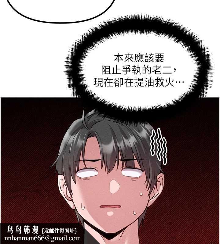男人配額制，第59話-開始公平競爭，第 65 页