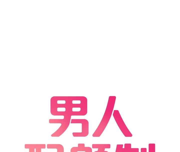 男人配額制，第59話-開始公平競爭，第 8 页