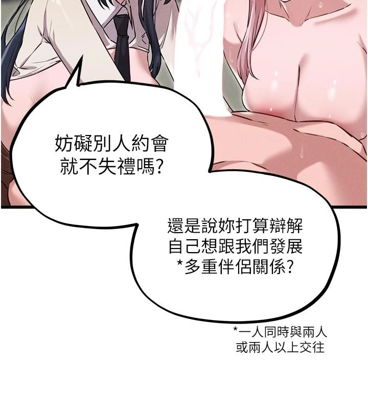 男人配額制，第61話-象徵和平的肉棒，第 103 页