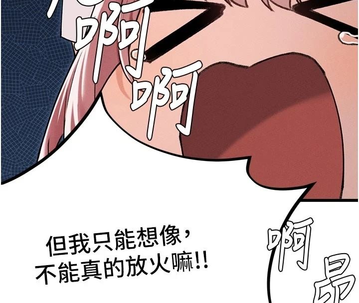 男人配額制，第62話-重修舊好的朋友，第 106 页