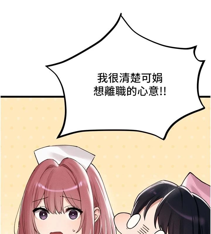 男人配額制，第62話-重修舊好的朋友，第 103 页