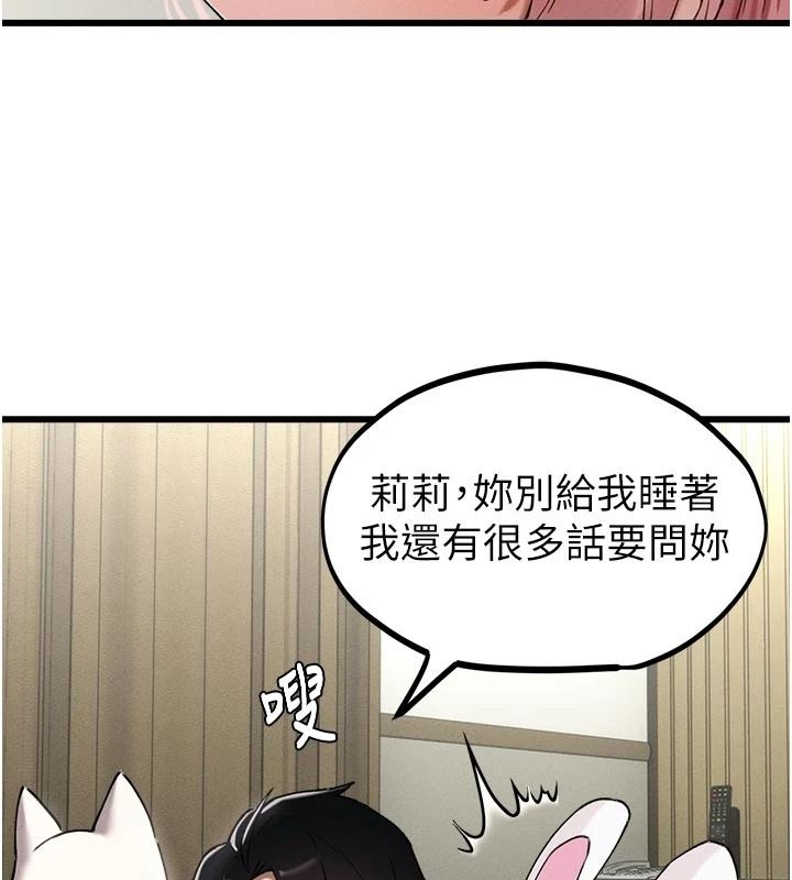 男人配額制，第62話-重修舊好的朋友，第 65 页