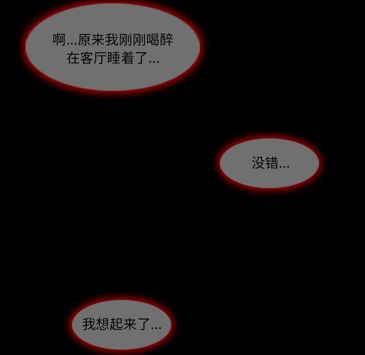 愛情撲朔迷離，第3章，第 25 页