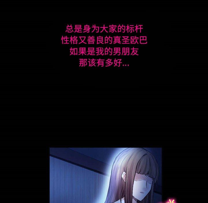 愛情撲朔迷離，第3章，第 11 页