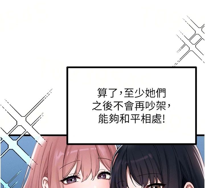 男人配額制，第63話-學測前一天回歸的曉茹，第 12 页