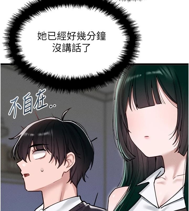 男人配額制，第65話-新年倒數後的告白，第 122 页