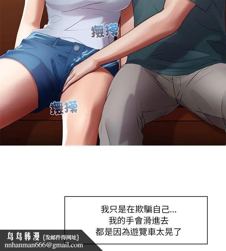 當時間靜止後，第1話，第 40 页