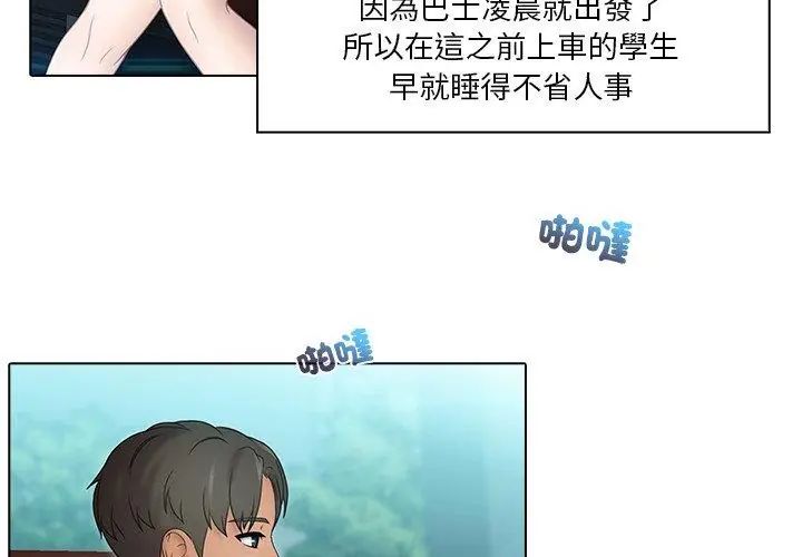 當時間靜止後，第1話，第 8 页