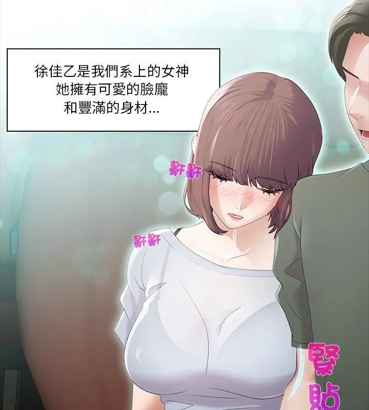 當時間靜止後，第1話，第 12 页