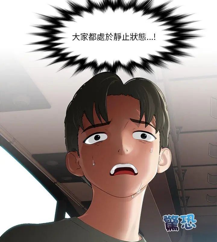 當時間靜止後，第3話，第 21 页