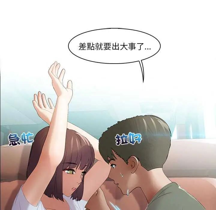 當時間靜止後，第4話，第 44 页