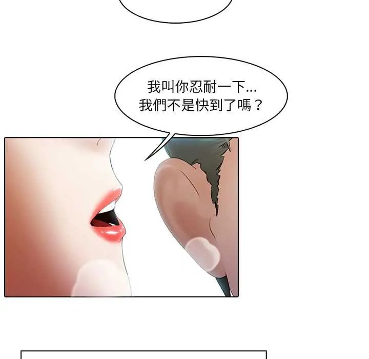 當時間靜止後，第5話，第 21 页