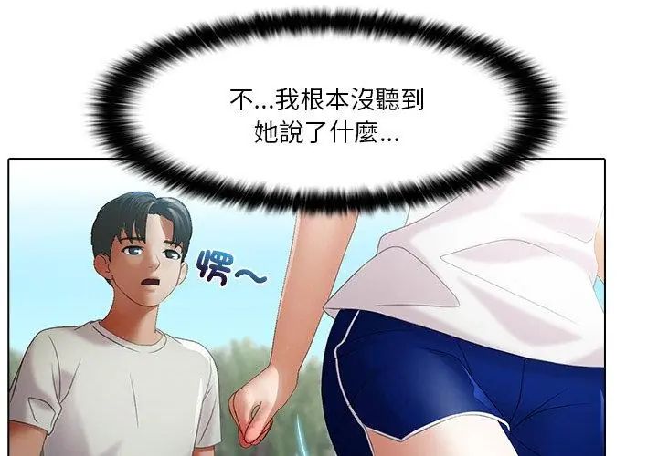 當時間靜止後，第6話，第 44 页
