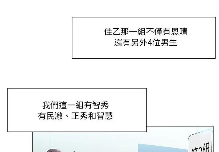 當時間靜止後，第6話，第 11 页