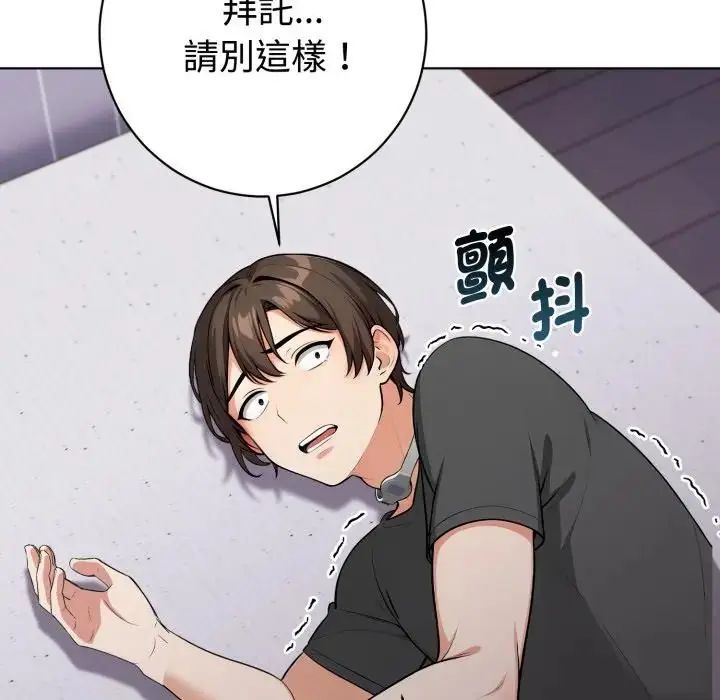 瘋狂真愛，第1話，第 106 页