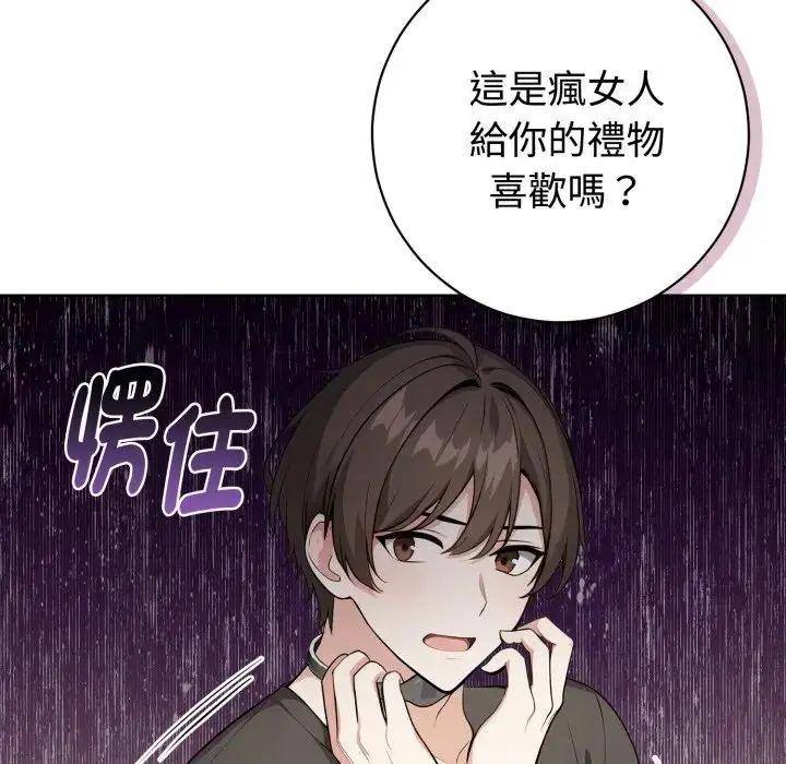 瘋狂真愛，第1話，第 44 页