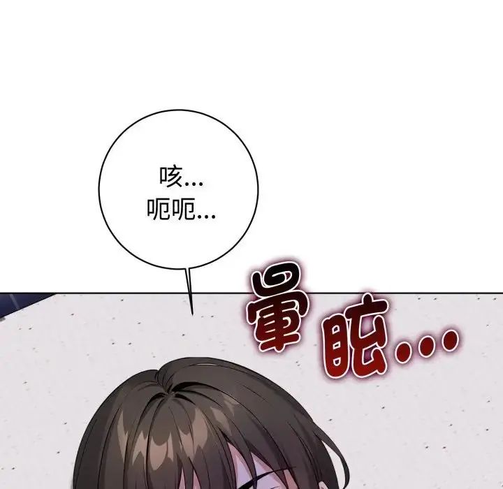 瘋狂真愛，第1話，第 11 页