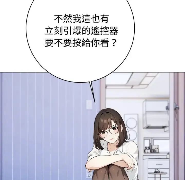 瘋狂真愛，第1話，第 103 页