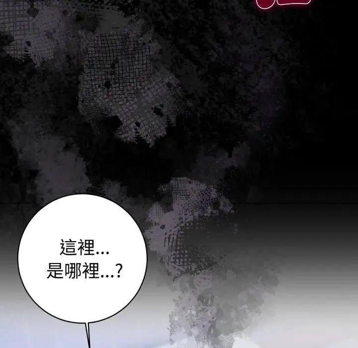 瘋狂真愛，第1話，第 8 页