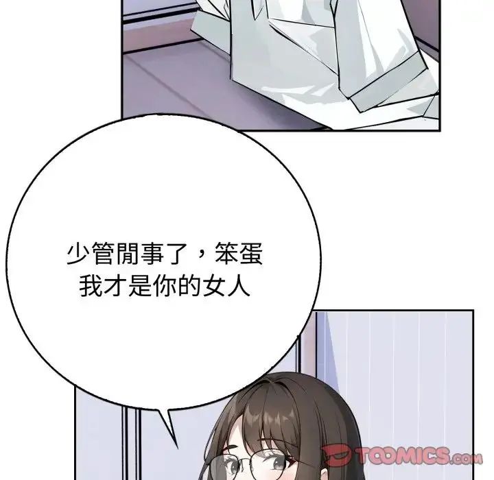 瘋狂真愛，第2話，第 123 页