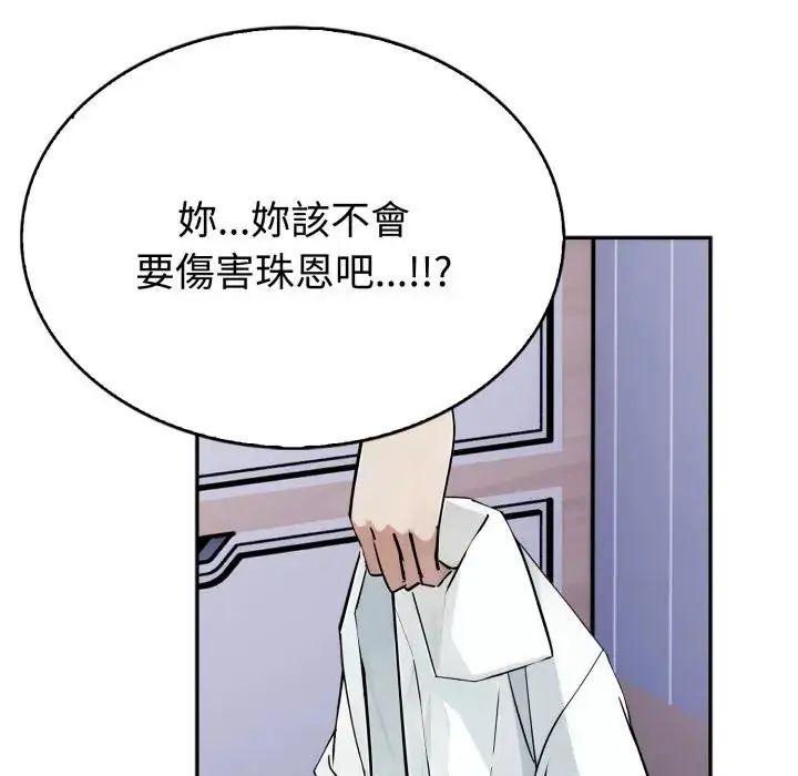 瘋狂真愛，第2話，第 122 页