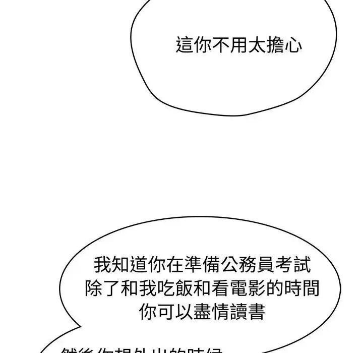瘋狂真愛，第3話，第 44 页