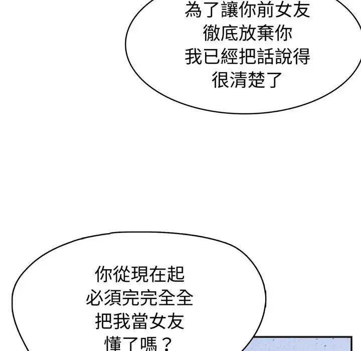瘋狂真愛，第3話，第 11 页