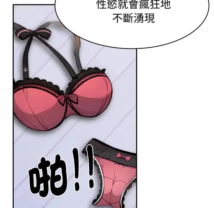 瘋狂真愛，第3話，第 65 页